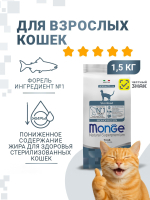 Гипоаллергенный корм для стерилизованных кошек Monge Monoprotein Sterilised (форель), 1,5 кг