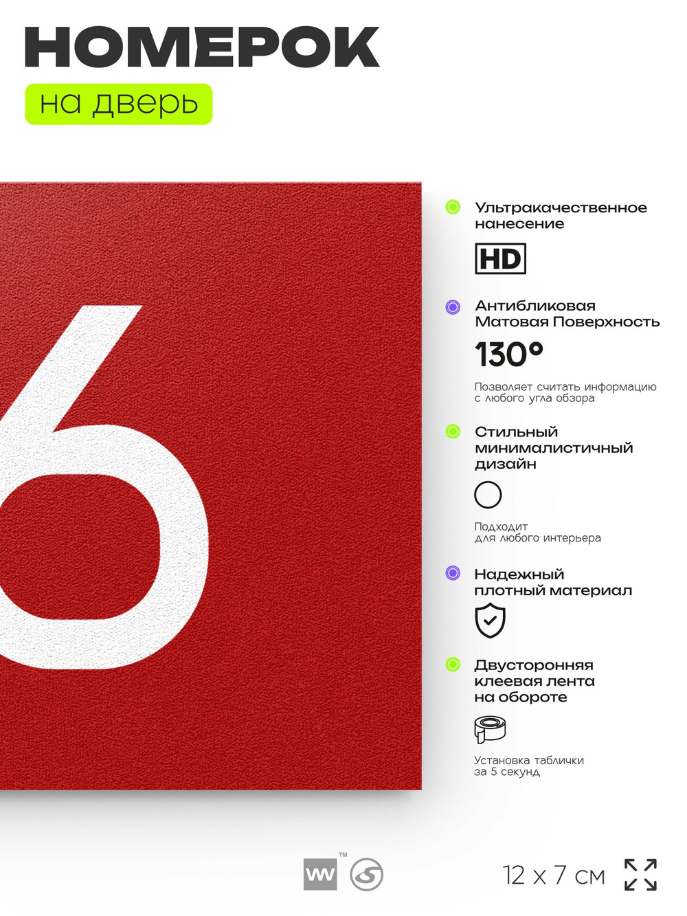 Табличка с номером 86 на дверь квартиры, для офиса, кабинета, аудитории, склада, красная 120х70 мм, Айдентика Технолоджи