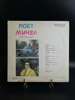 LP Мичел / Michel ‎– Поет Мичел (Случайный Вальс). Испания. Виниловая пластинка 12 дюймов. Мелодия СССР 1983 год.