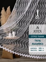 Тюль на отрез Вышивка