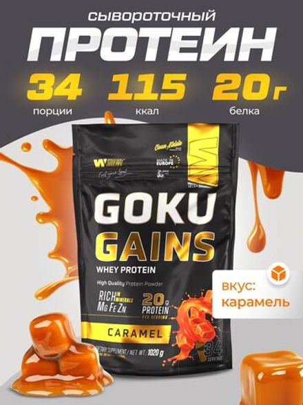 Протеин сывороточный карамельный 1020 гр