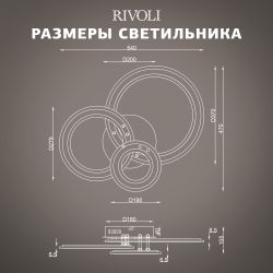 Светильник потолочный светодиодный Rivoli   6142-101 LED 81 Вт 3000 - 6000 К c пультом