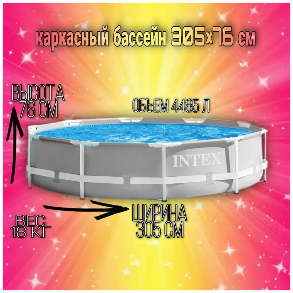 Каркасный бассейн Prism Frame 305х76 см, Intex, арт.26700NP