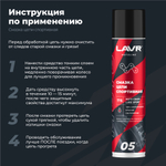 Смазка цепи для мотоциклов спортивная LAVR MOTOLINE, 400 мл / Ln7715