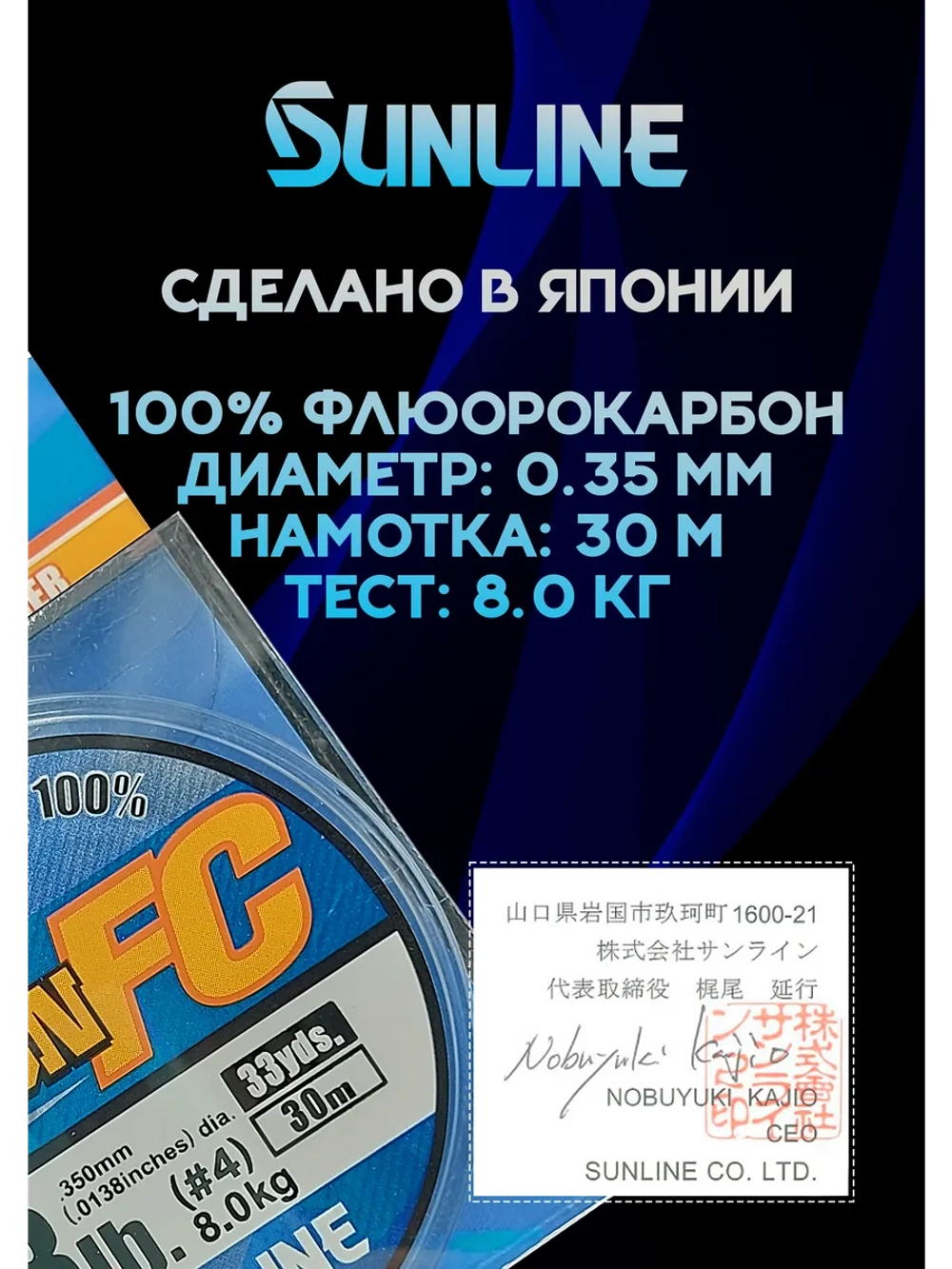100% Флюрокарбоновая леска 0.35 Санлайн, Япония