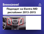 Магнитола для Hyundai Elantra 5 MD 2013-2015 (перенос БК вниз, рамка LUX) - FarCar монитор 12.3" 2K QLED на Android 14, TS10, CarPlay, 4G SIM-слот