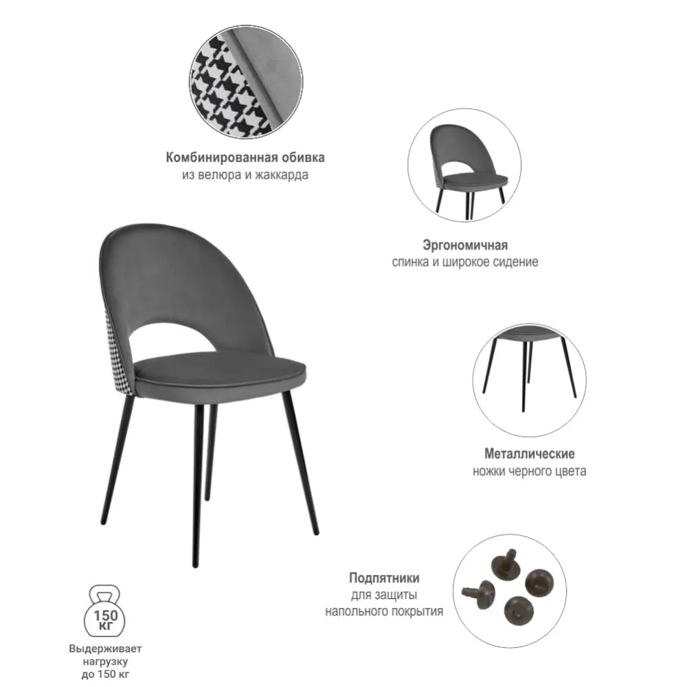 Стул Bradex Home Leo тёмно-серый с жаккардом