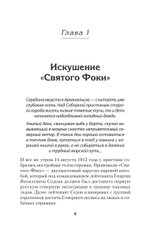 Русская Арктика: лед, кровь и пламя. Предисловие Дмитрий GOBLIN Пучков