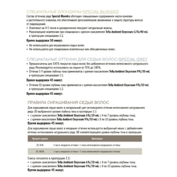 Tefia Ambient Перманентная крем-краска для волос, цвет 6.880 Темный блондин интенсивный коричневый для седых волос, 60 мл