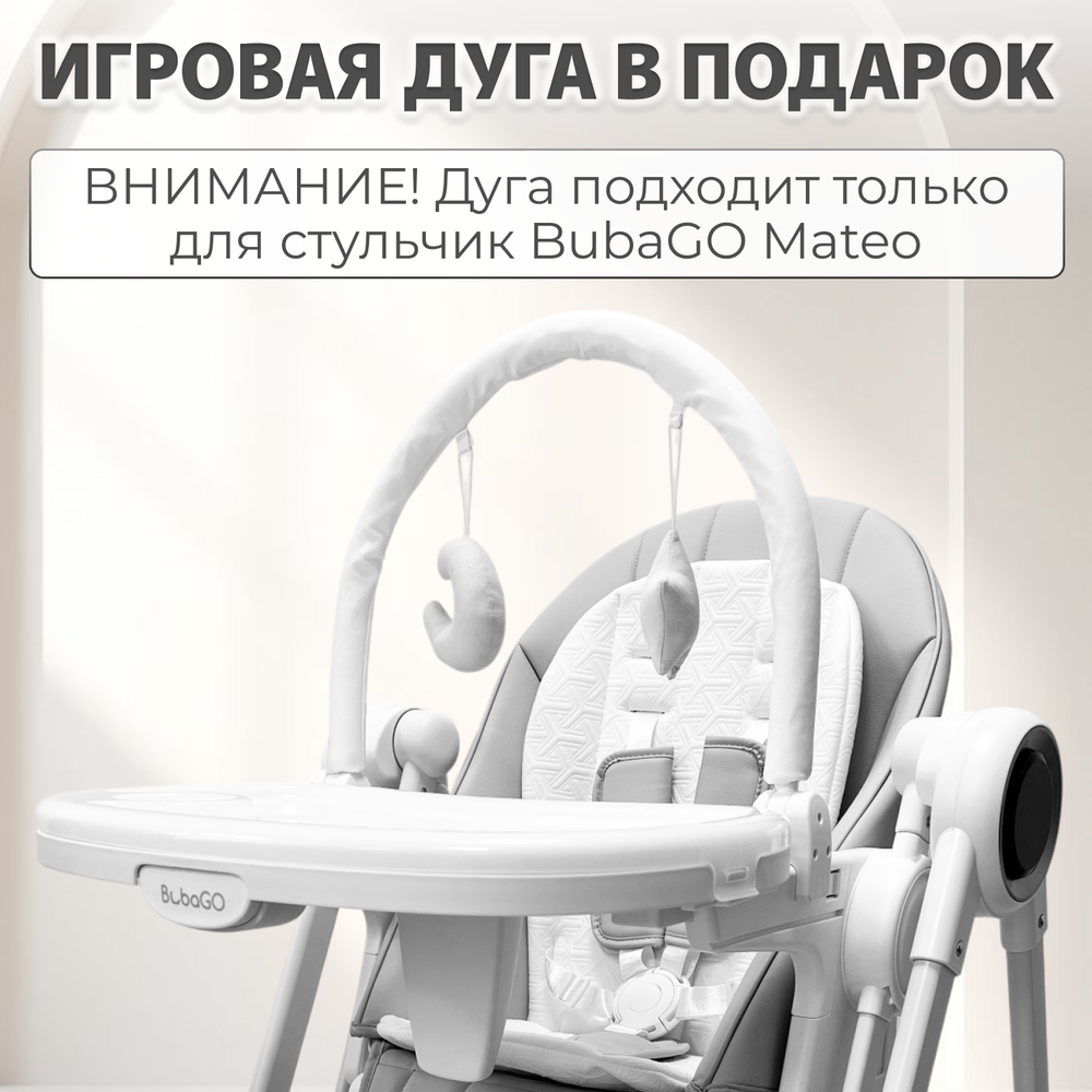 Стульчик для кормления-электрокачели BubaGO Mateo 4в1