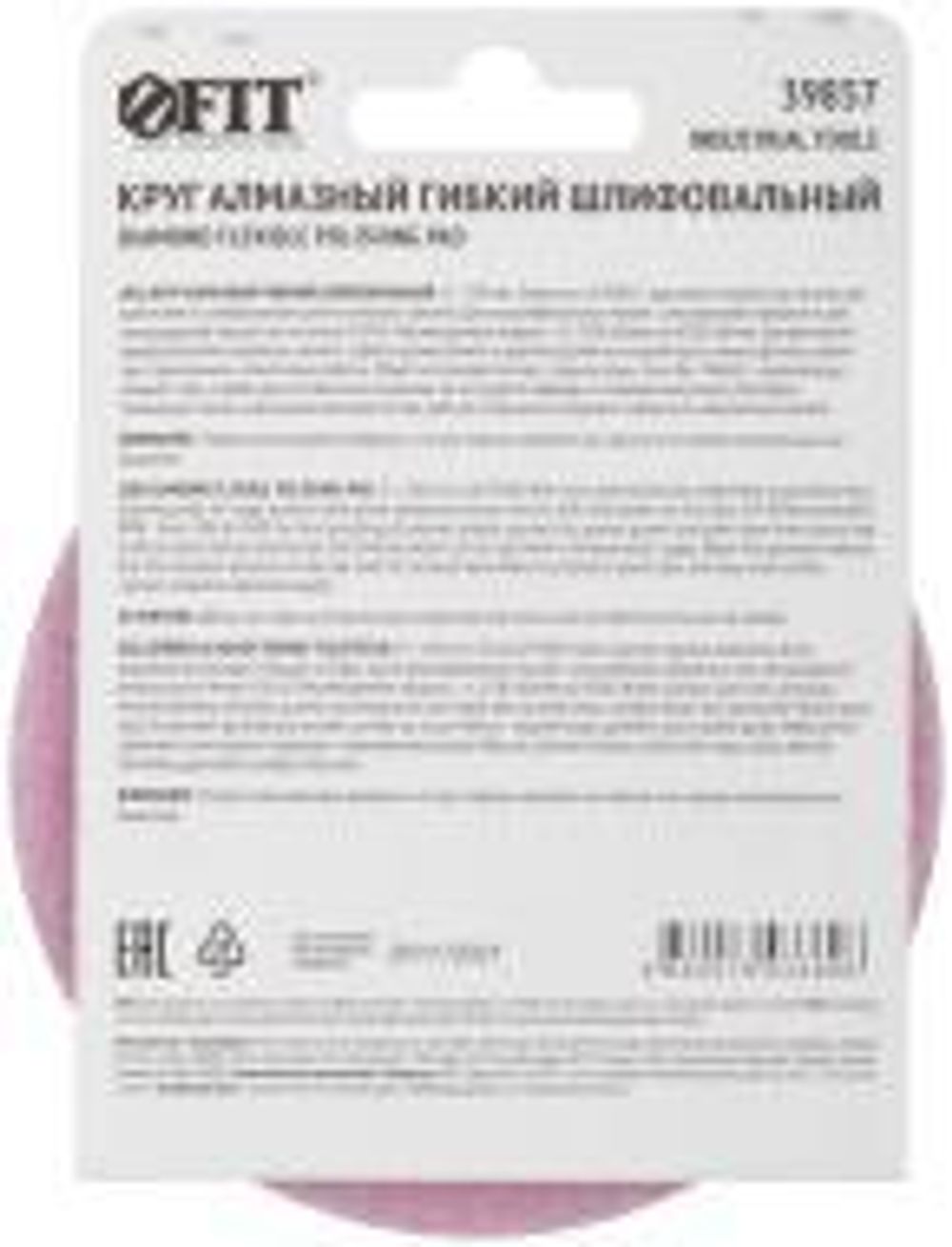 39857 Алмазный гибкий шлифовальный круг 100 мм, Р3000 АГШК (липучка), сухое шлифование FIT