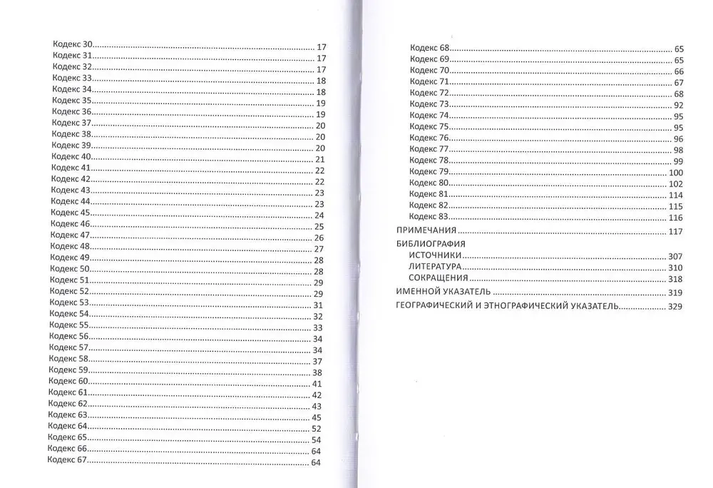 Патриарх Фотий. Библиотека. Том 1