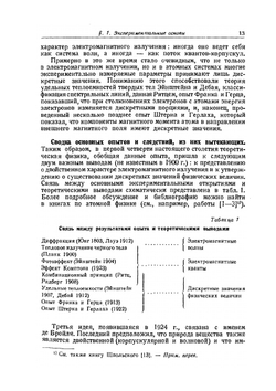 Квантовая механика. 2-е издание | Л. Шифф
