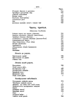 Гомеопатическая домашняя медицина. Часть 2 | Дж. Лори