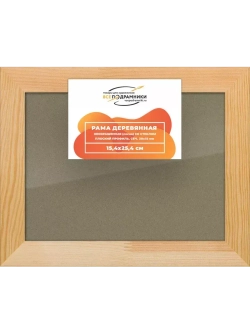 Деревянная рама 15x25 для постера и фотографий сеч. 30x15