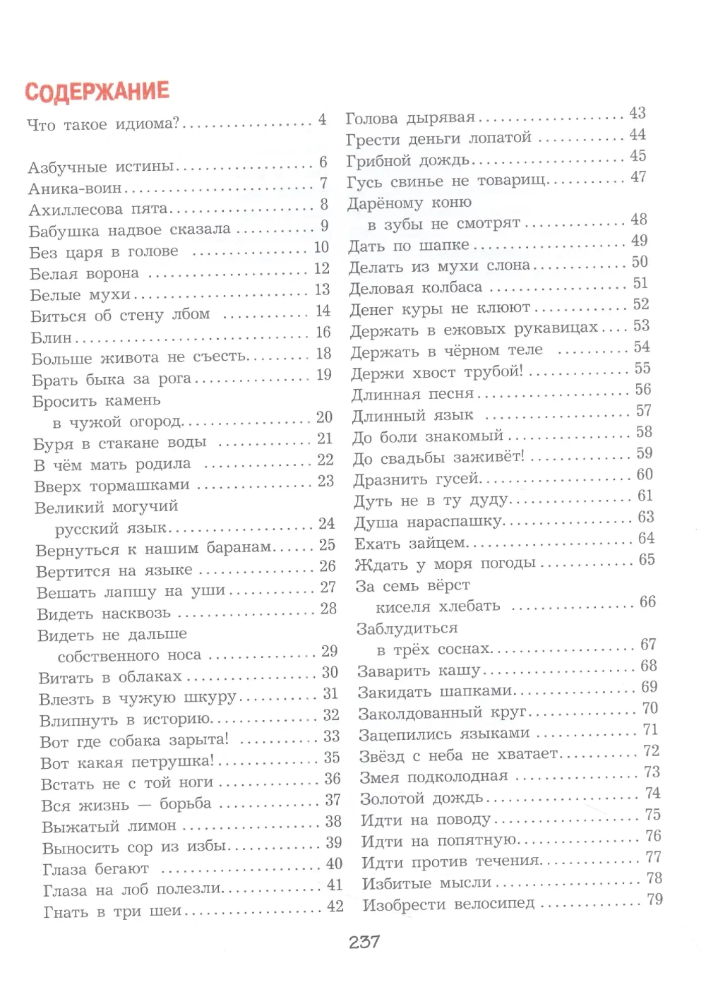 Великий и могучий русский язык