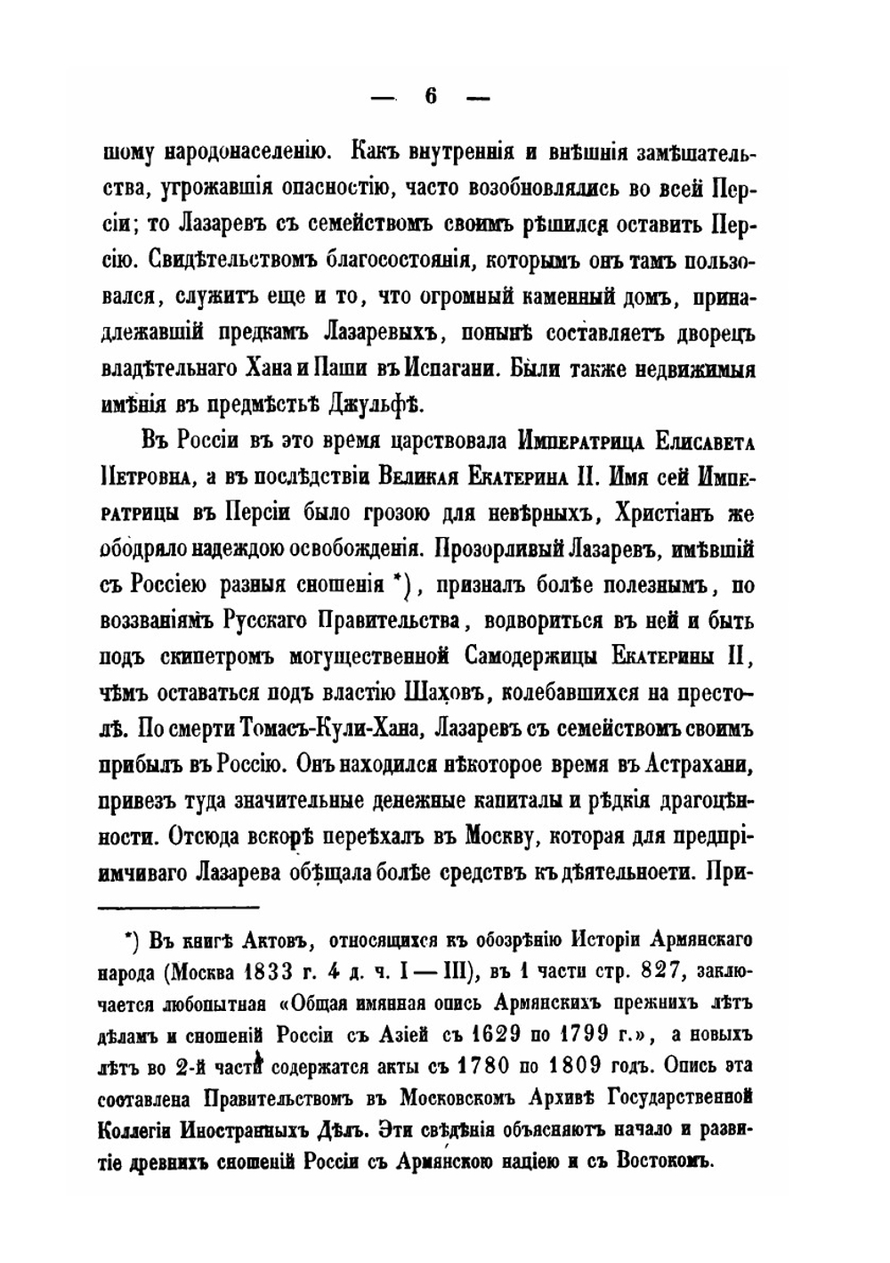 Исторический очерк Лазаревского института восточных языков | А. Зиновьев