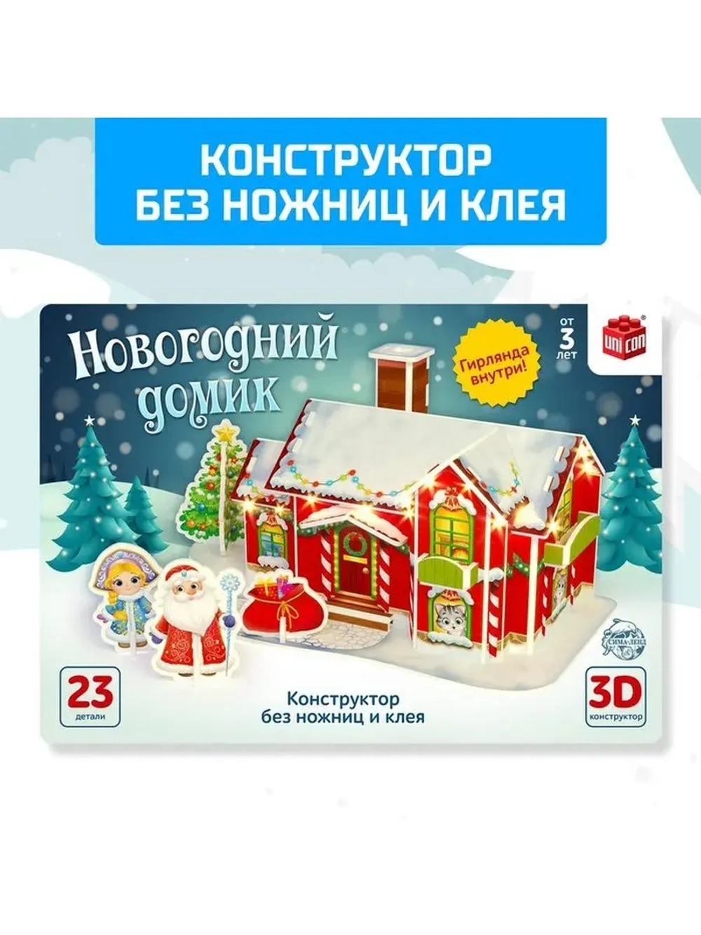 Конструктор 3D «Новогодний домик», со светодиодной гирляндой