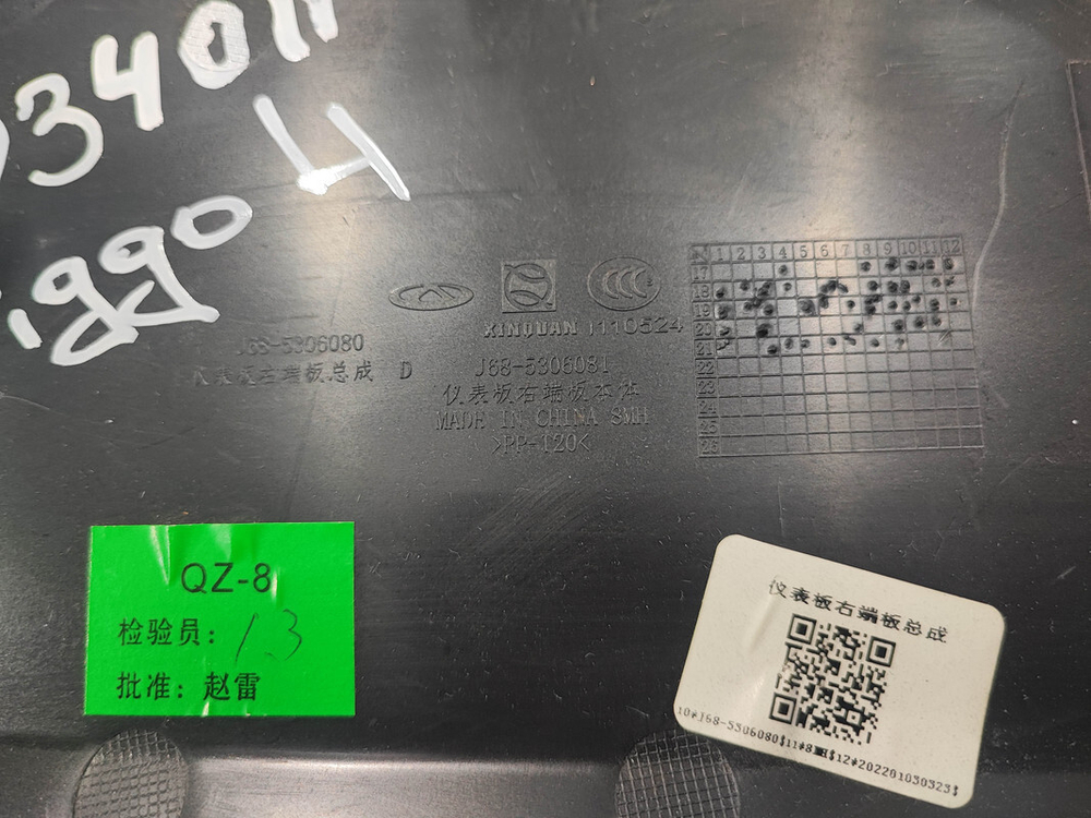 Накладка на торпедо правая Chery Tiggo 4 18-нв Б/У Оригинал J685306081