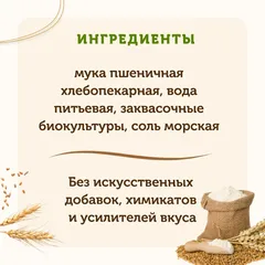 Багет витой на заквасе / 175 гр