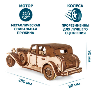 Деревянный конструктор Ретроавтомобиль Фердинанд (EWA)