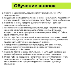 Пульт Q-BOX для ресиверов и приставок IMAQLIQ