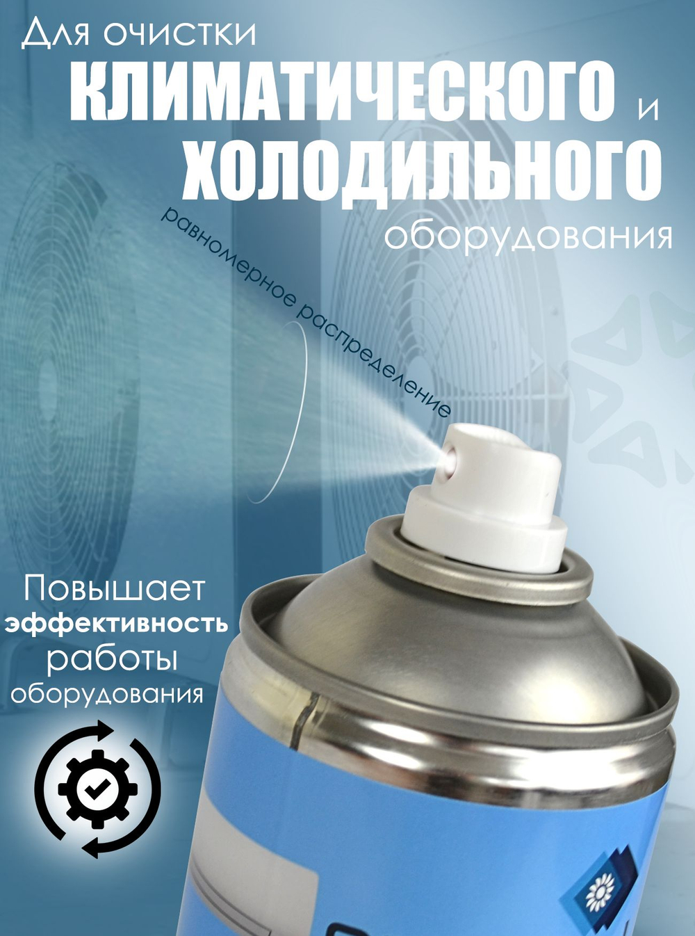 Средство для очистки кондиционеров P-RC (пенный дезинфектор 650 мл)