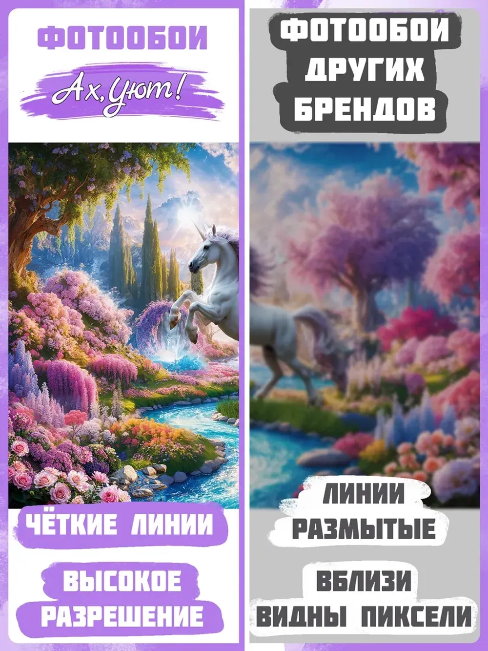 Детские 3D Фотообои сказочный пейзаж и единорог