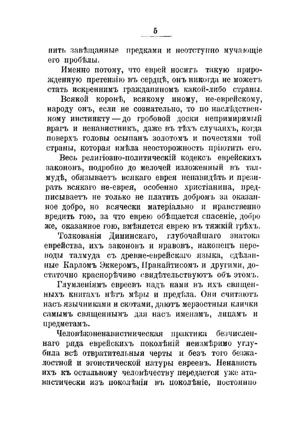 Два доклада: Неужели гибель?  Что же делать? | Родионов Иван Александрович