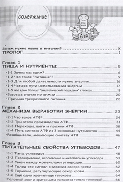 Образовательная манга. Занимательная наука о питании