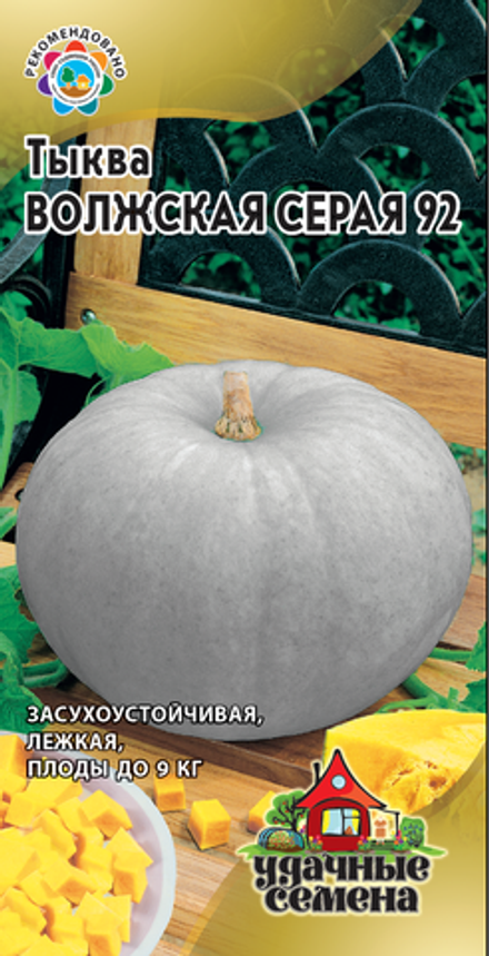 Тыква Волжская серая Уд. сем. Гавриш