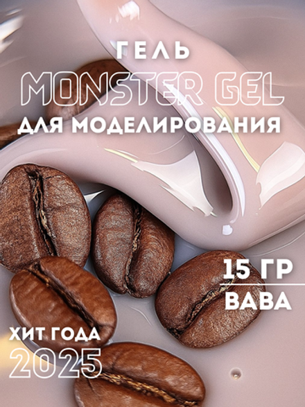 KristAlex Monster Gel - Гель для моделирования ногтей BABA, 15мл