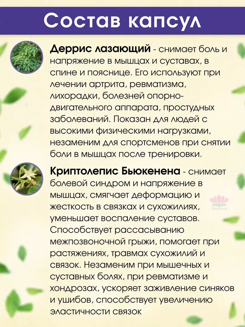 Тайские натуральные капсулы от боли в суставах и мышцах