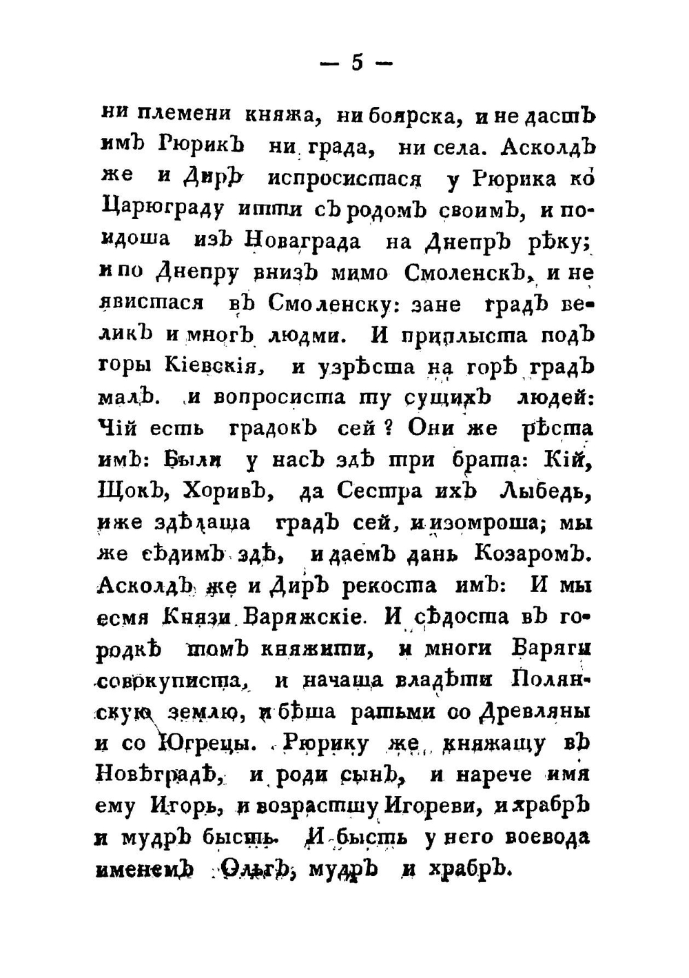 Летописец, содержащий российскую историю от 6360/852 до 7106/1598 года | Сборник