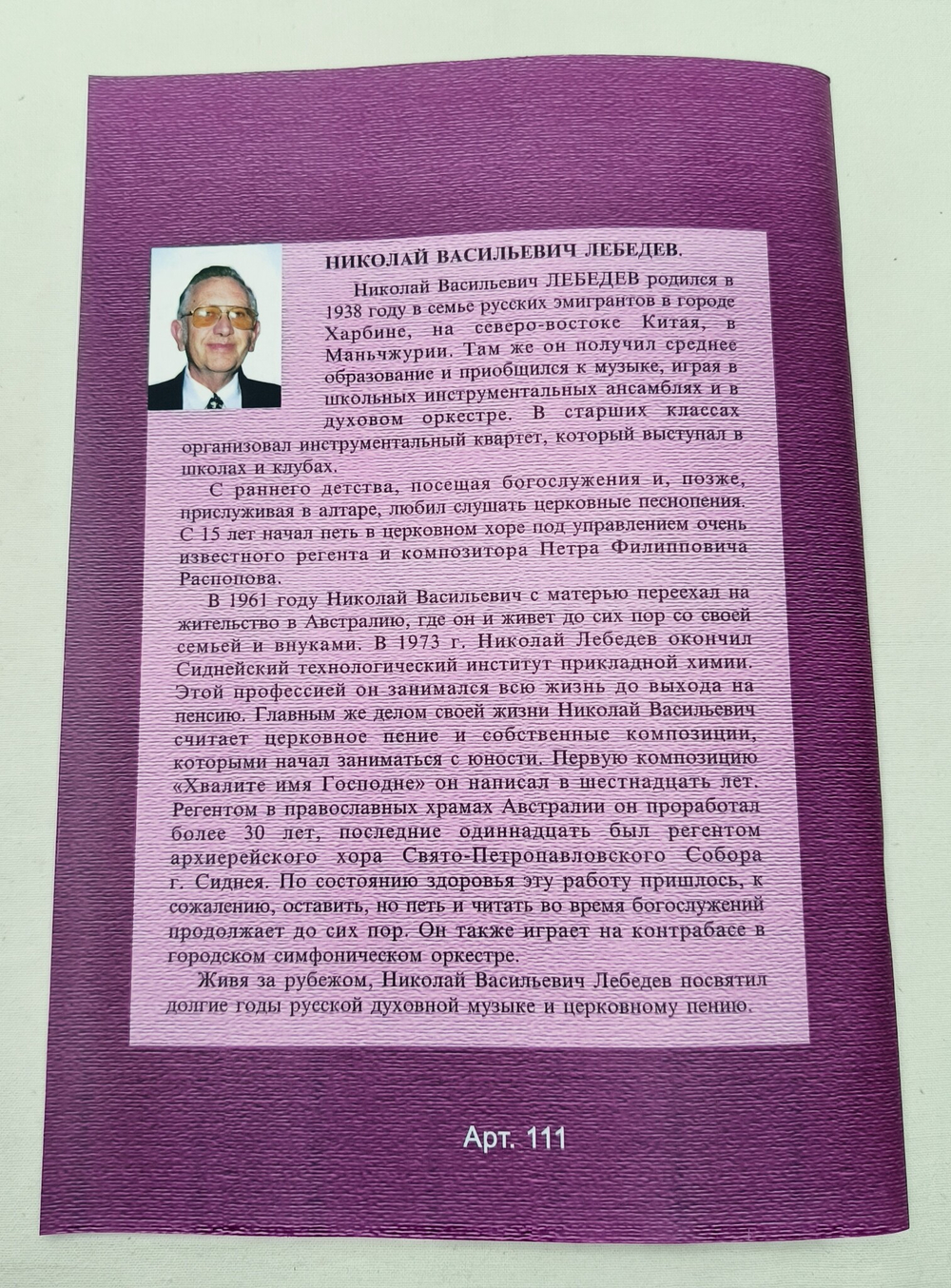 № 111 Лебедев Н. В. Избранные песнопения Постной Триоди, Страстной Седмицы и Пасхи: Вып. 2