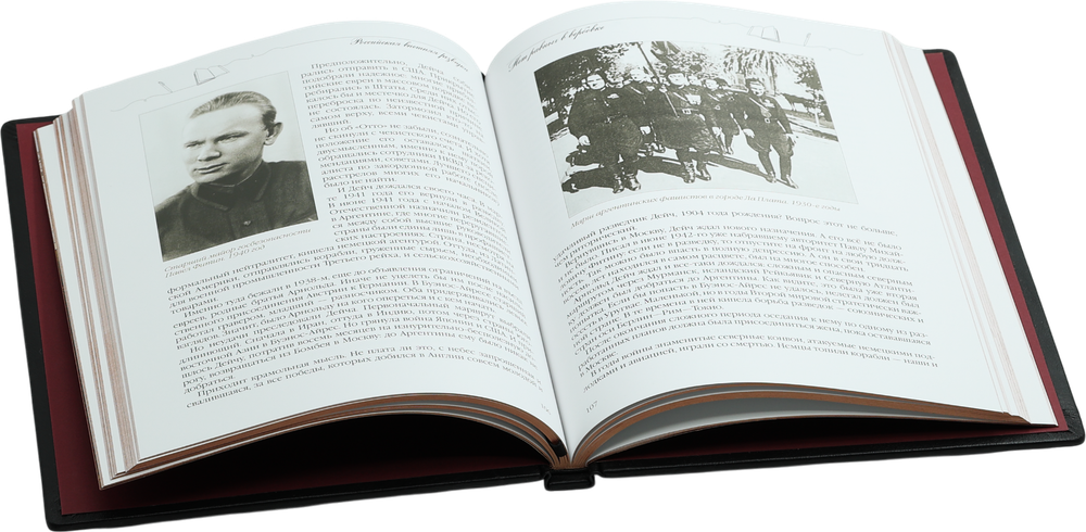 Российская внешняя разведка. Мгновения и лица истории