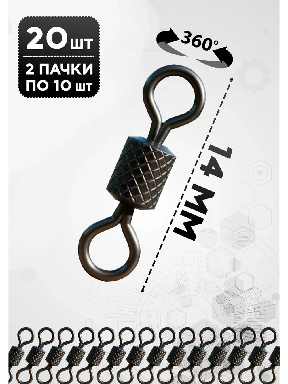 Вертлюг рыболовный без карабина 4 номер