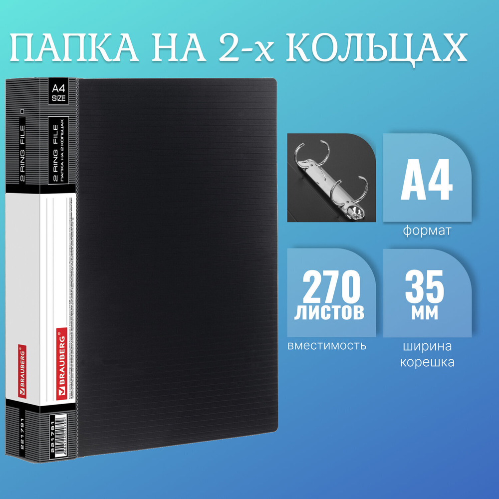 Папка на 2 кольцах BRAUBERG "Contract" 35 мм черная до 270 листов 0 9 мм (10 штук в упаковке)