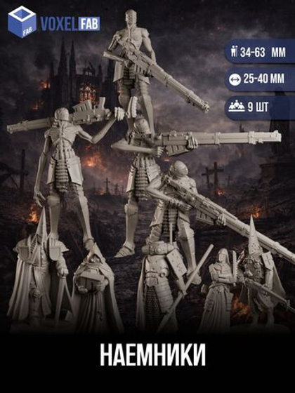Наемники миниатюры для настольных игр РНИ, Trench Crusade