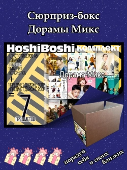 Набор для праздника