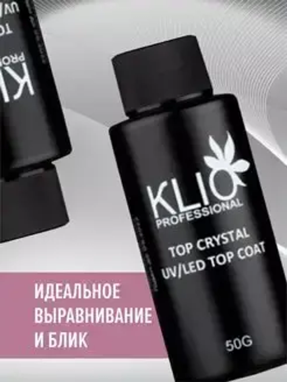 Klio Professional, Топ Crystal, 50 г