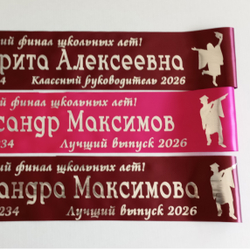 Лента наградная "Выпускник 11 класс". Арт. № 20, цвета в ассортименте.