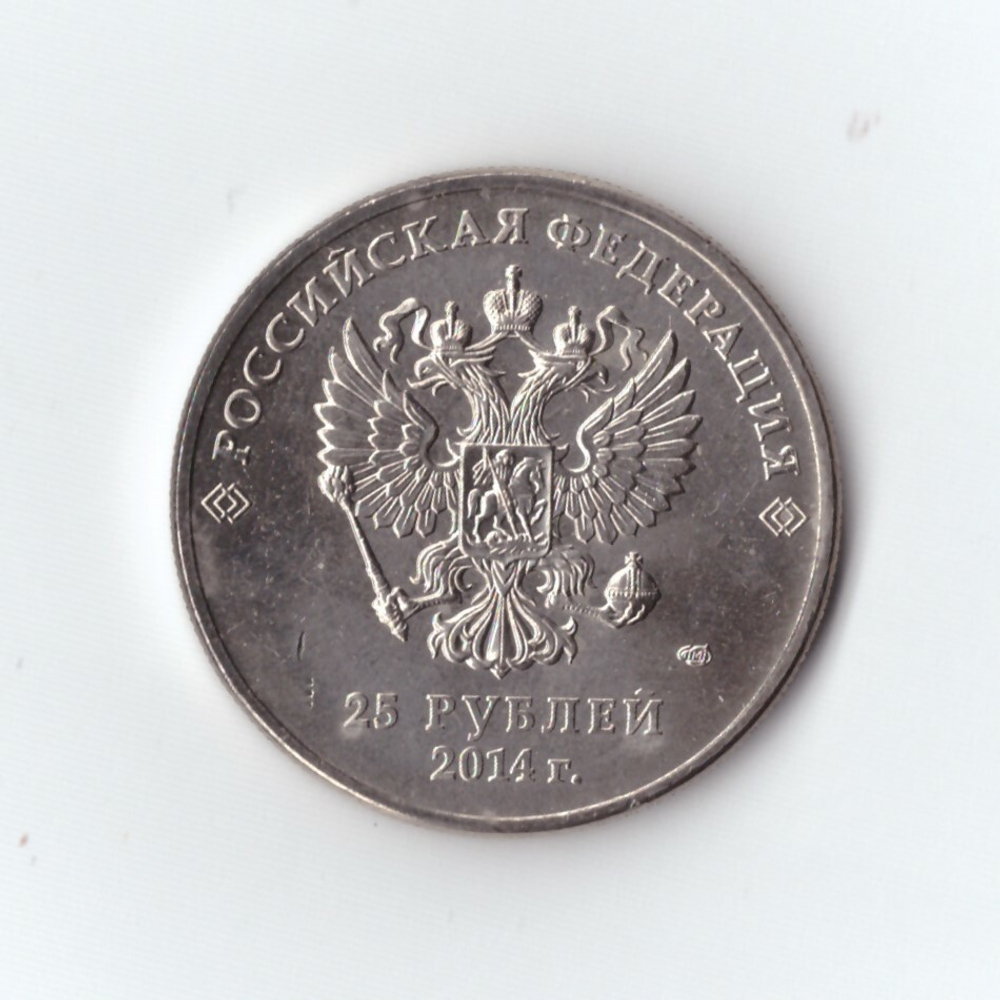 25 рублей 2014 г. Сочи. Олимпиада. Цветная. Мультяшная. UNC