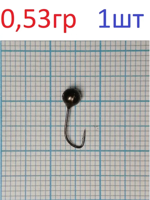Мормышка вольфрамовая Шар с отверстием
