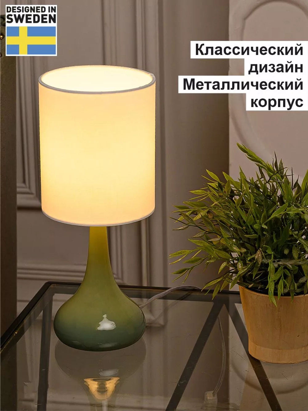 Светильник настольный для спальни классический