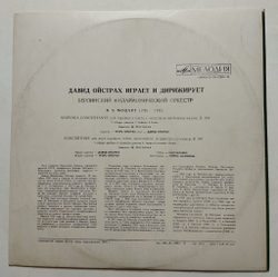 Винтажная виниловая пластинка LP Моцарт В.А., Давид Ойстрах Играет И Диржирует Берлинский Филармонический Оркестр (СССР 1978)