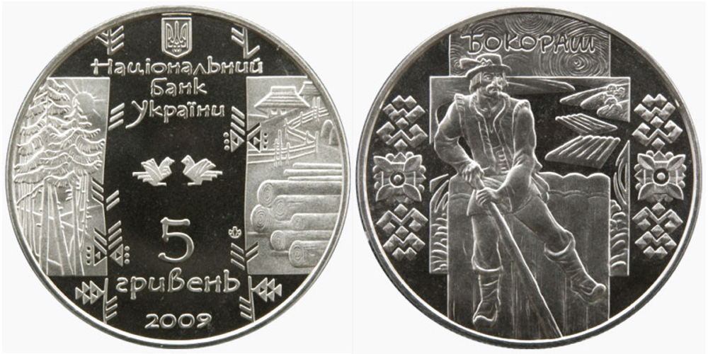 5 гривен "Народные промыслы и ремесла Бокораш" 2009 год