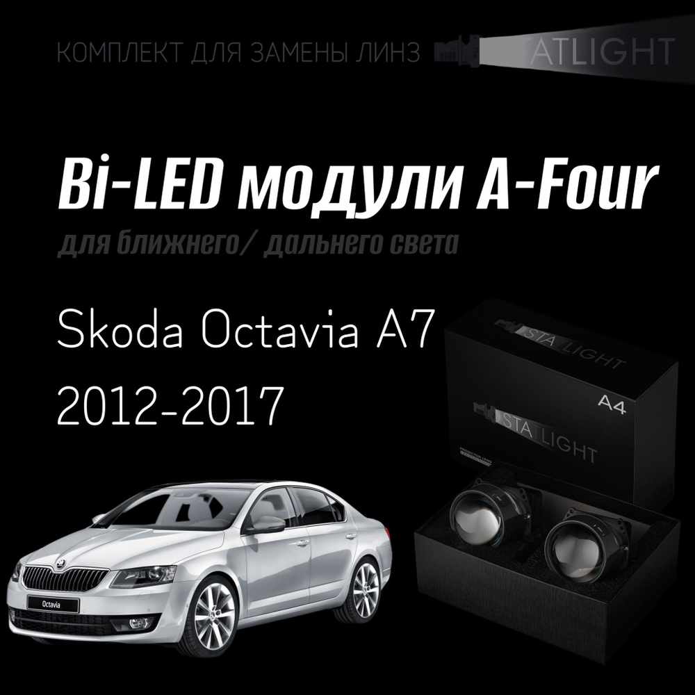 Светодиодные линзы Statlight A-Four Bi-LED линзы для фар Skoda Octavia A7 2012-2017 AFS, комплект билинз, 2 шт