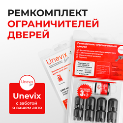 Ремкомплект ограничителей дверей Lada GRANTA (I) после рестайлинга 2190; 2191; 2192; 2194 (4 двери, тип 14) 2018-2021