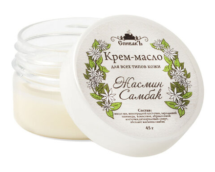 Крем-масло для лица Жасмин Самбак, 45 г (2,7 б)